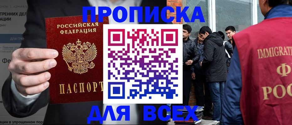 прописка штамп в Семилуках