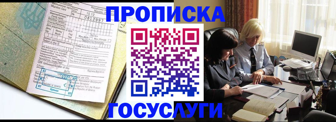 купить прописку в Семилуках