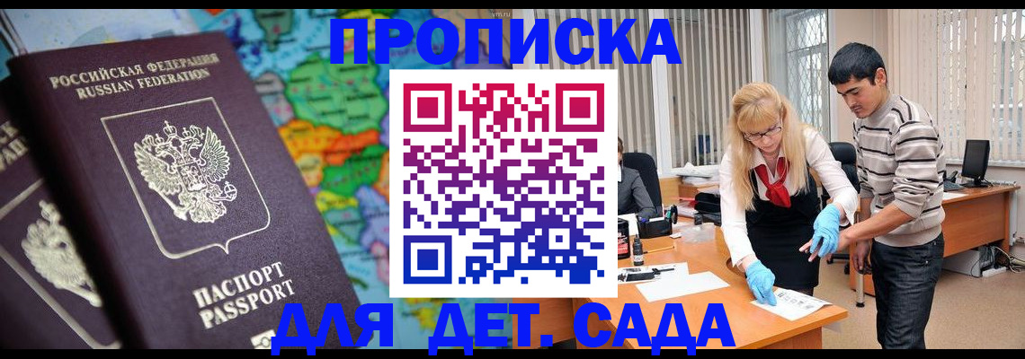 прописка для работы в Семилуках