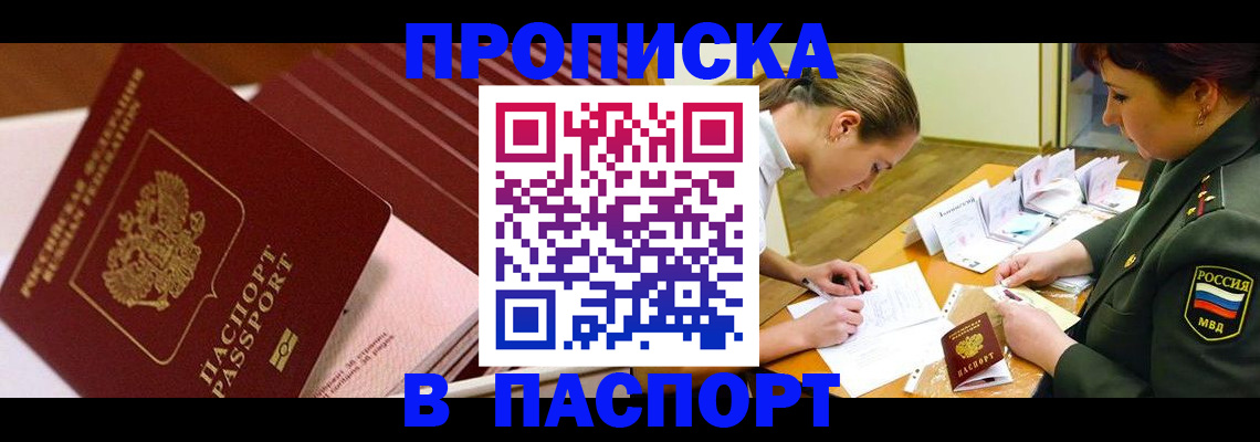 временная регистрация в квартире в Семилуках