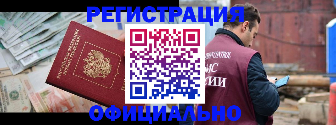 прописка иностранных граждан в Семилуках