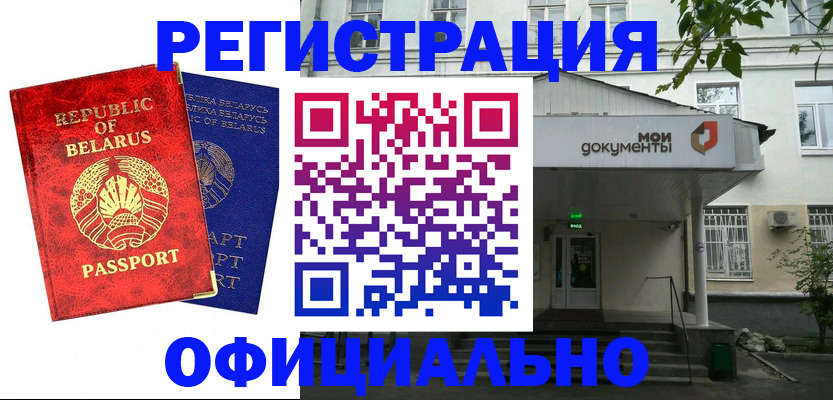 прописка для работы в Семилуках