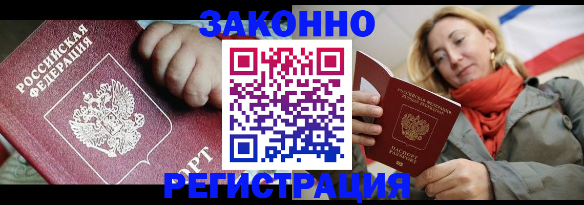 прописка в Семилуках